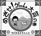 Chibi Maruko-chan 3 - Mezase! Game Taishou no Maki